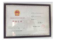 等级证书